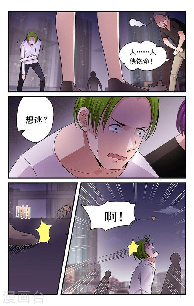 《我的绝色总裁未婚妻》第78话 第4页