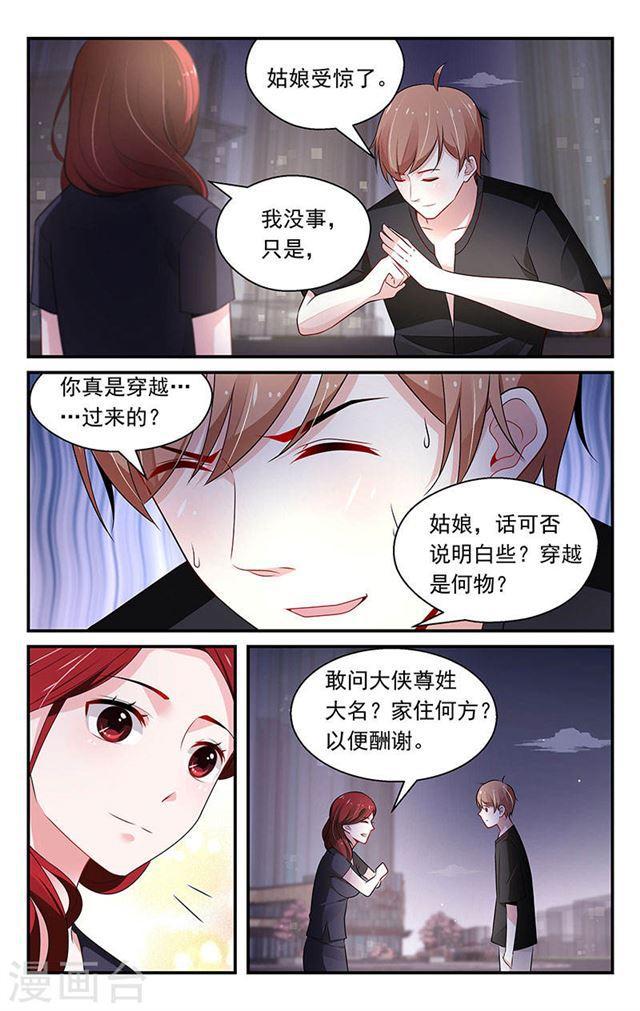 《我的绝色总裁未婚妻》第78话 第5页