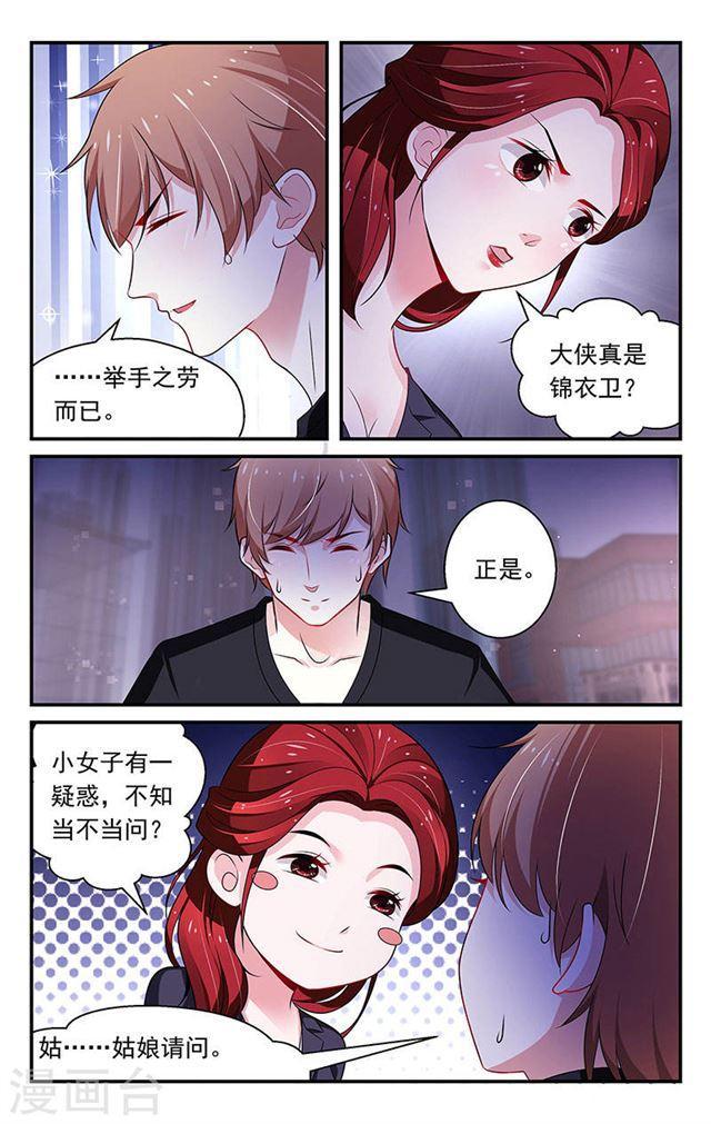 《我的绝色总裁未婚妻》第78话 第6页