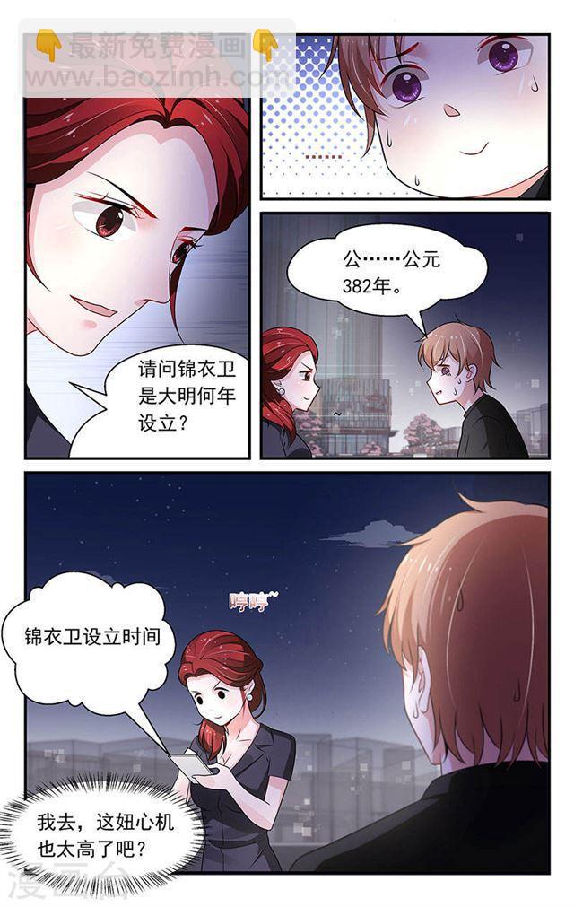 《我的绝色总裁未婚妻》第78话 第7页