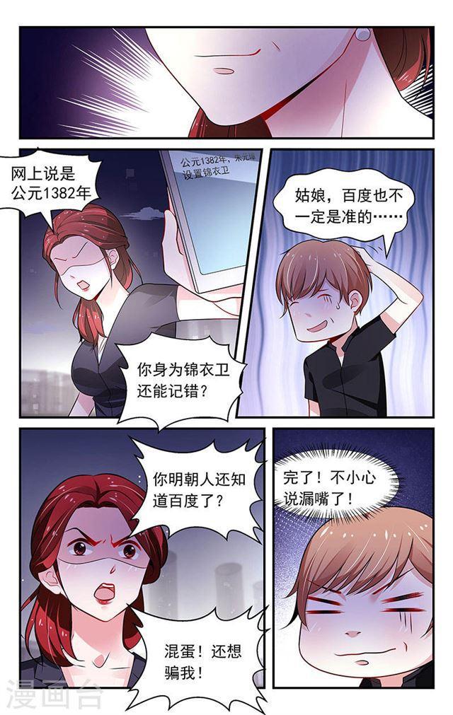 《我的绝色总裁未婚妻》第78话 第8页