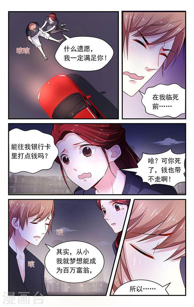 《我的绝色总裁未婚妻》第77话 第1页