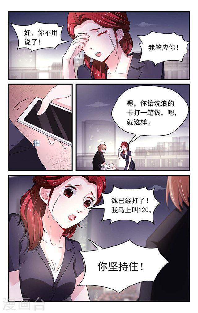 《我的绝色总裁未婚妻》第77话 第2页