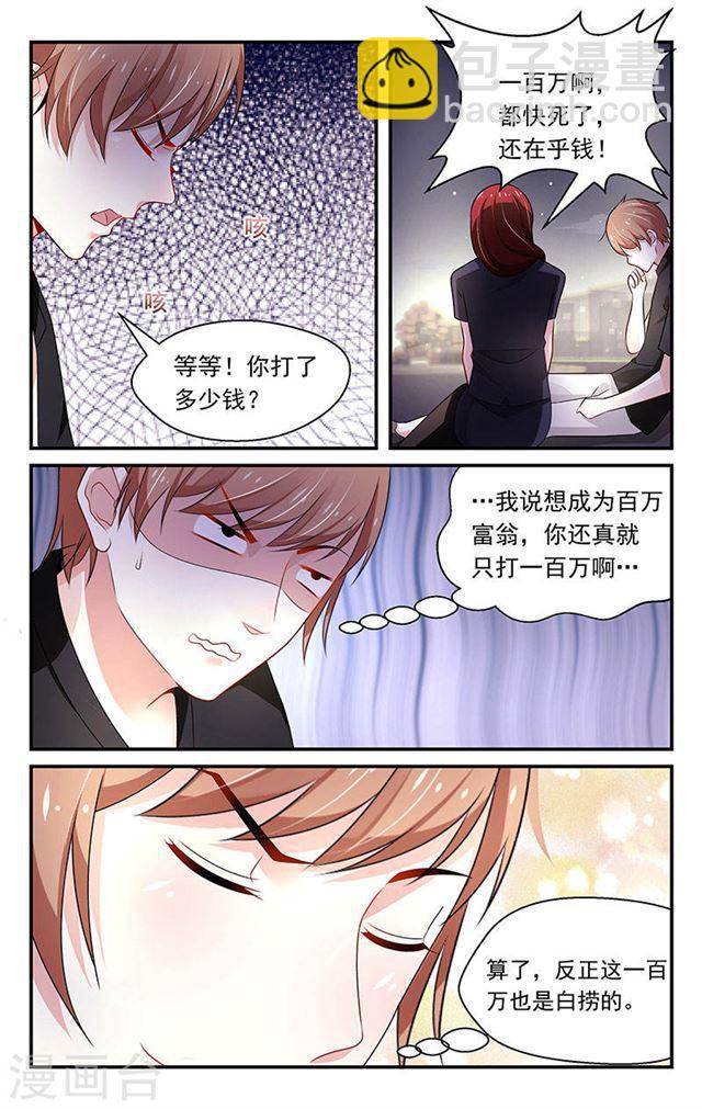 《我的绝色总裁未婚妻》第77话 第3页