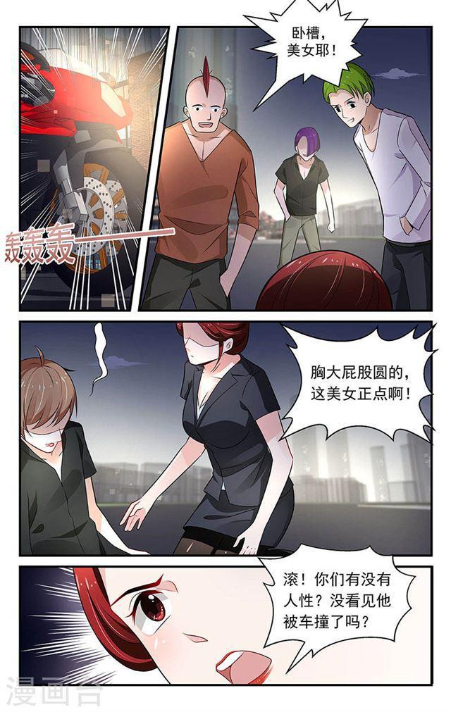 《我的绝色总裁未婚妻》第77话 第4页