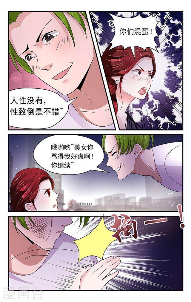 《我的绝色总裁未婚妻》第77话 第5页