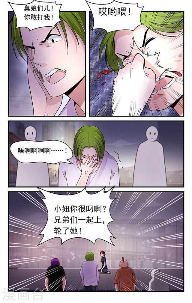《我的绝色总裁未婚妻》第77话 第6页