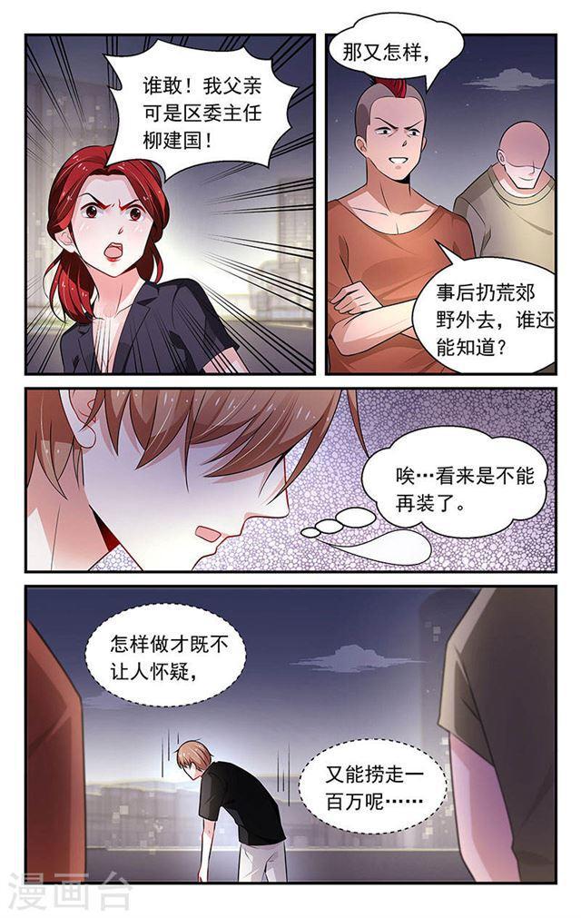 《我的绝色总裁未婚妻》第77话 第7页