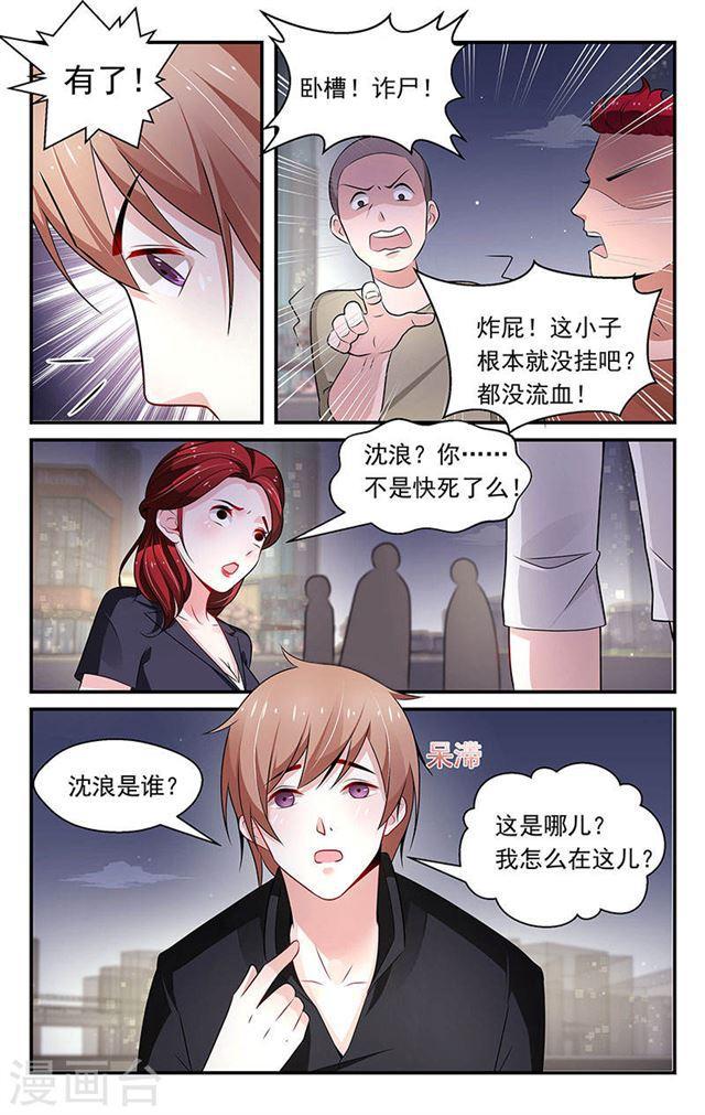 《我的绝色总裁未婚妻》第77话 第8页