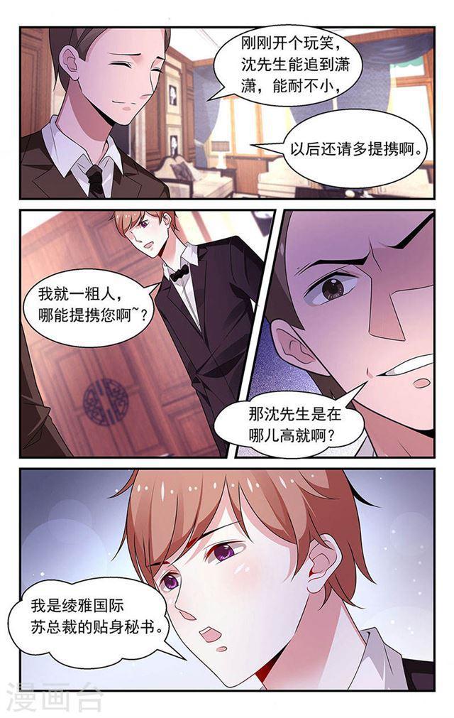 《我的绝色总裁未婚妻》第82话 第1页