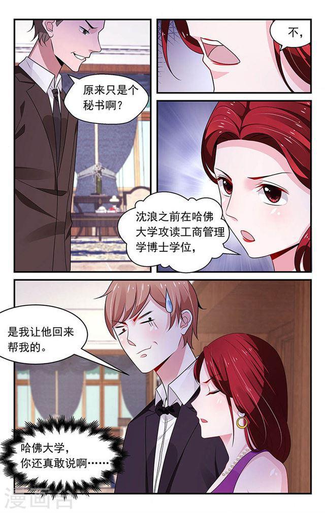 《我的绝色总裁未婚妻》第82话 第2页