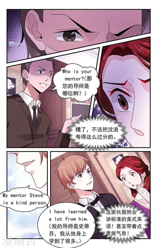 《我的绝色总裁未婚妻》第82话 第3页