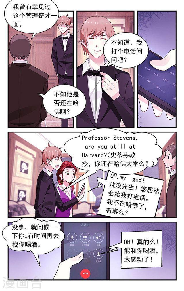 《我的绝色总裁未婚妻》第82话 第4页