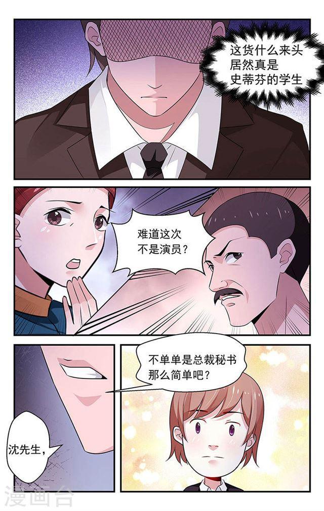 《我的绝色总裁未婚妻》第82话 第5页