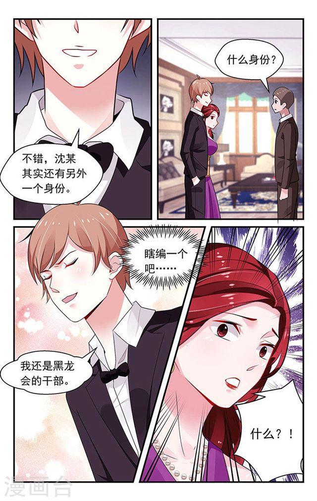 《我的绝色总裁未婚妻》第82话 第6页