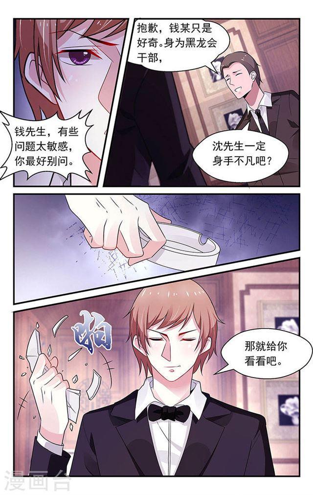 《我的绝色总裁未婚妻》第82话 第8页