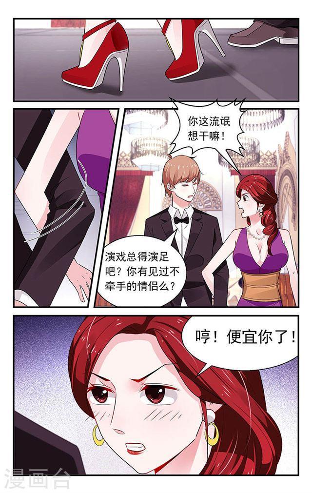 《我的绝色总裁未婚妻》第81话 第1页