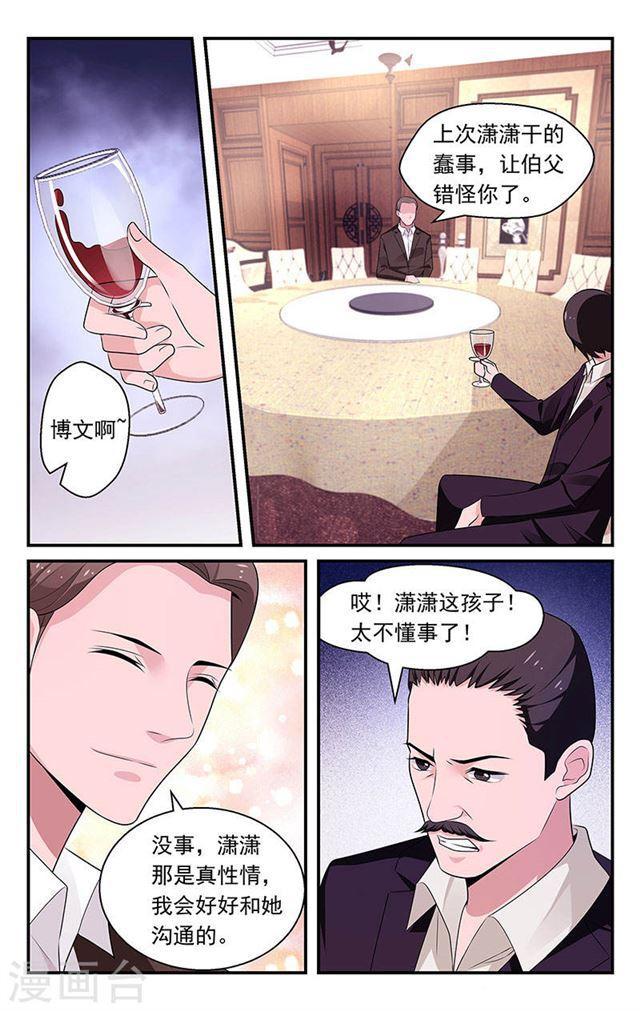 《我的绝色总裁未婚妻》第81话 第2页
