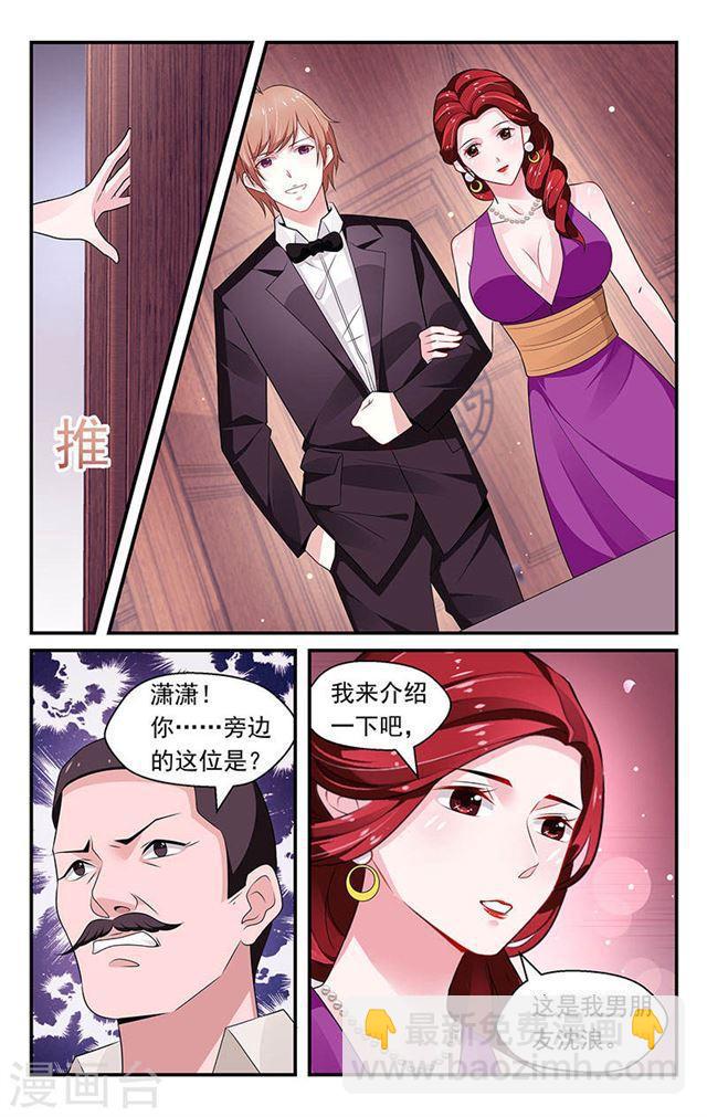 《我的绝色总裁未婚妻》第81话 第3页
