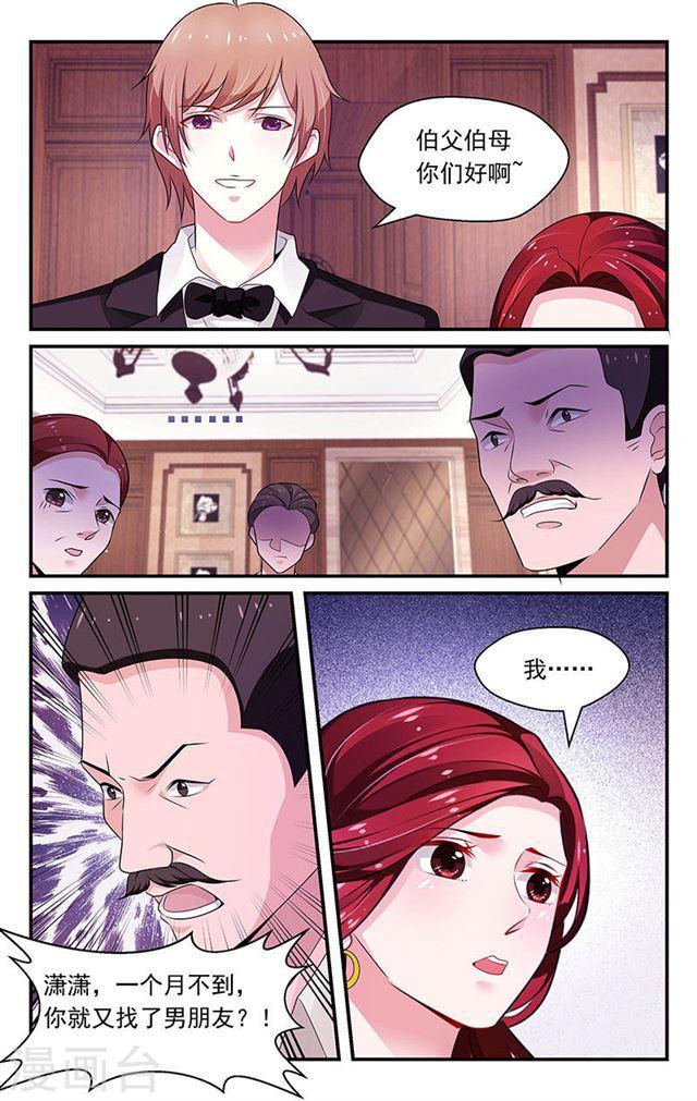 《我的绝色总裁未婚妻》第81话 第4页