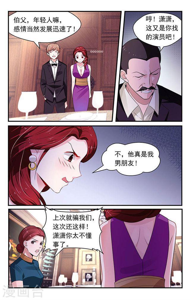 《我的绝色总裁未婚妻》第81话 第5页