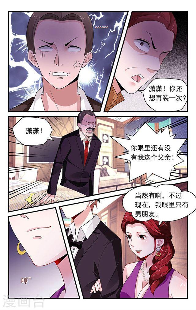 《我的绝色总裁未婚妻》第81话 第7页