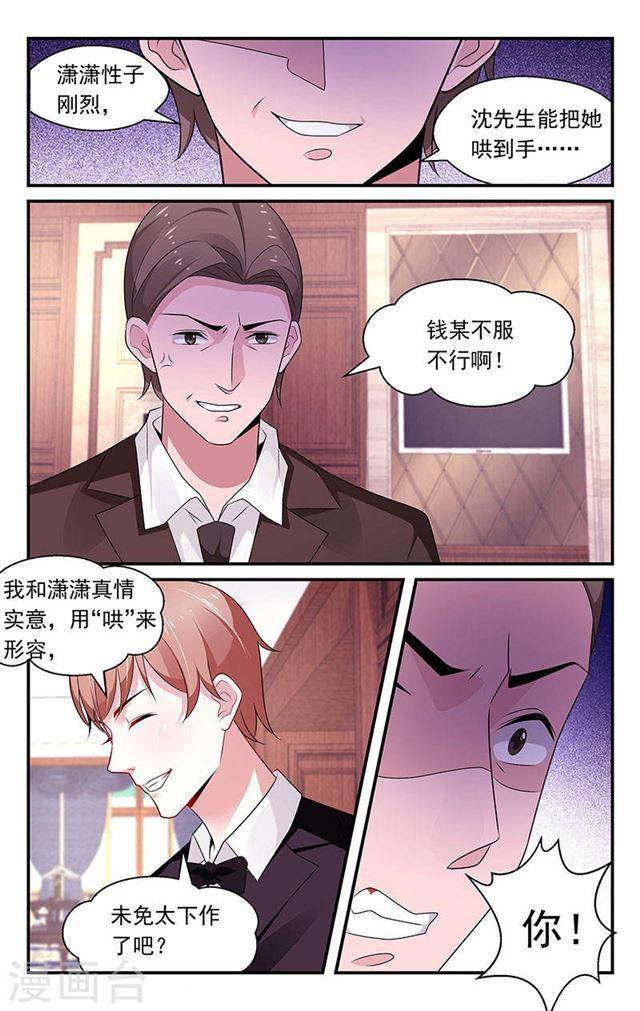 《我的绝色总裁未婚妻》第81话 第8页