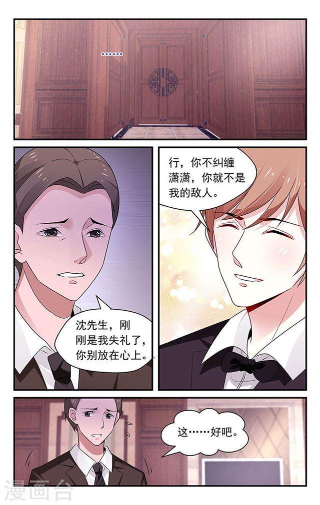 《我的绝色总裁未婚妻》第83话 第1页