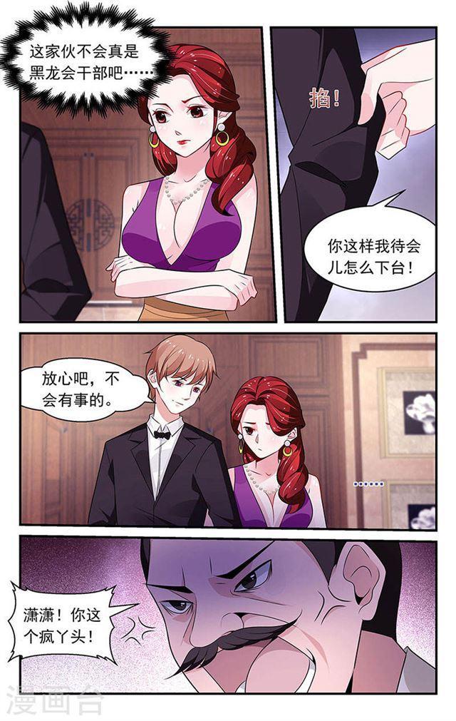 《我的绝色总裁未婚妻》第83话 第2页