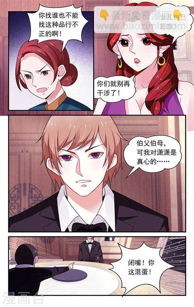 《我的绝色总裁未婚妻》第83话 第3页