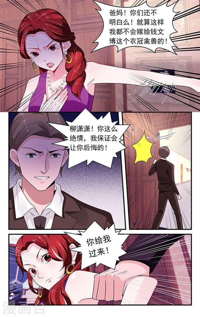 《我的绝色总裁未婚妻》第83话 第4页