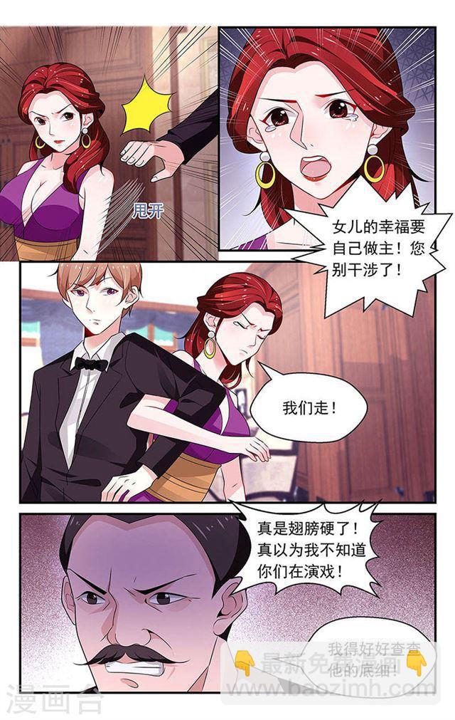 《我的绝色总裁未婚妻》第83话 第5页