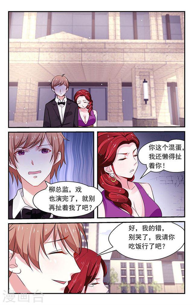 《我的绝色总裁未婚妻》第83话 第6页