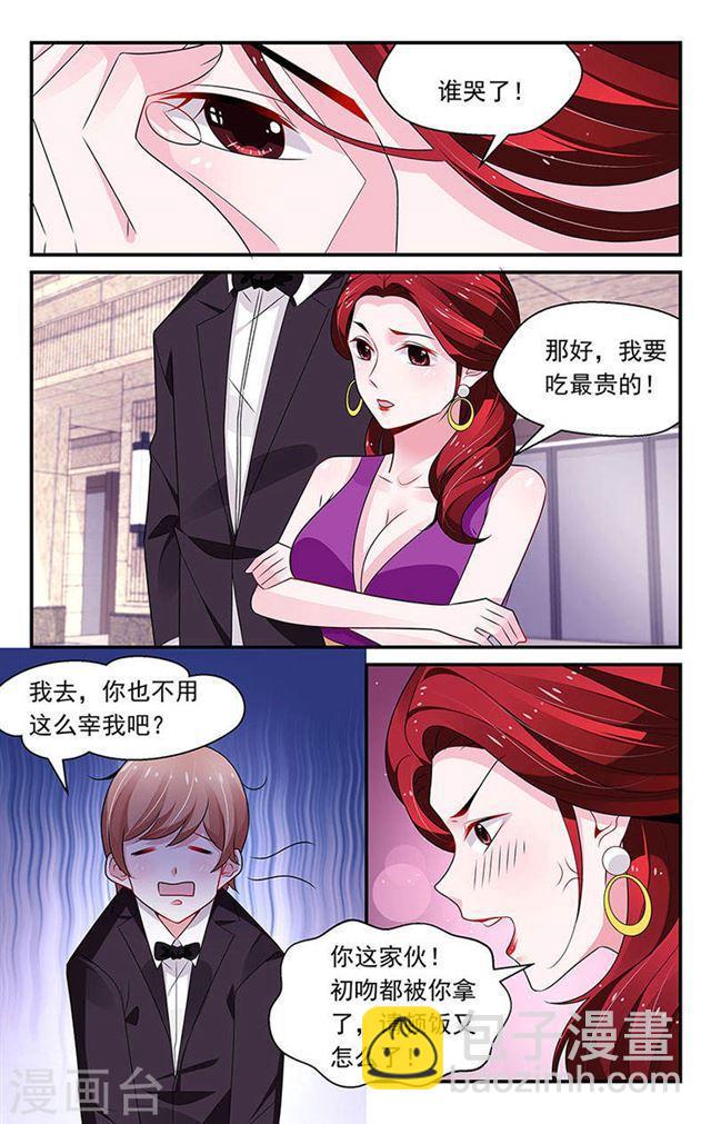 《我的绝色总裁未婚妻》第83话 第7页