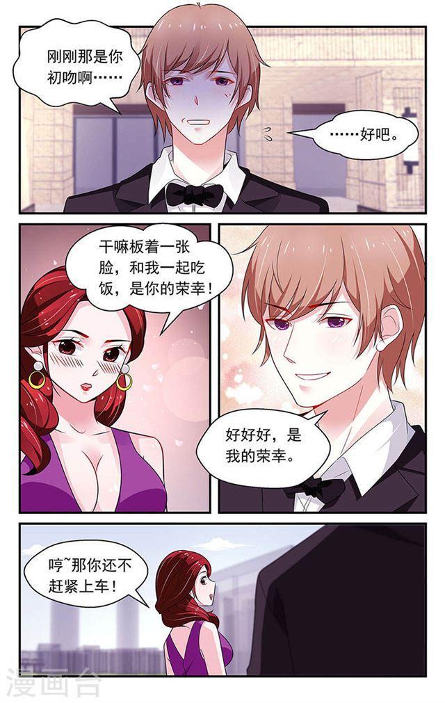 《我的绝色总裁未婚妻》第83话 第8页