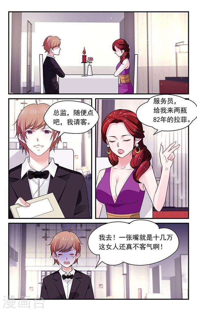 《我的绝色总裁未婚妻》第84话 第1页