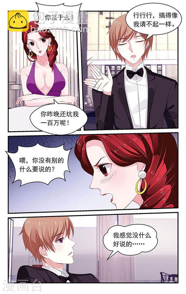 《我的绝色总裁未婚妻》第84话 第2页