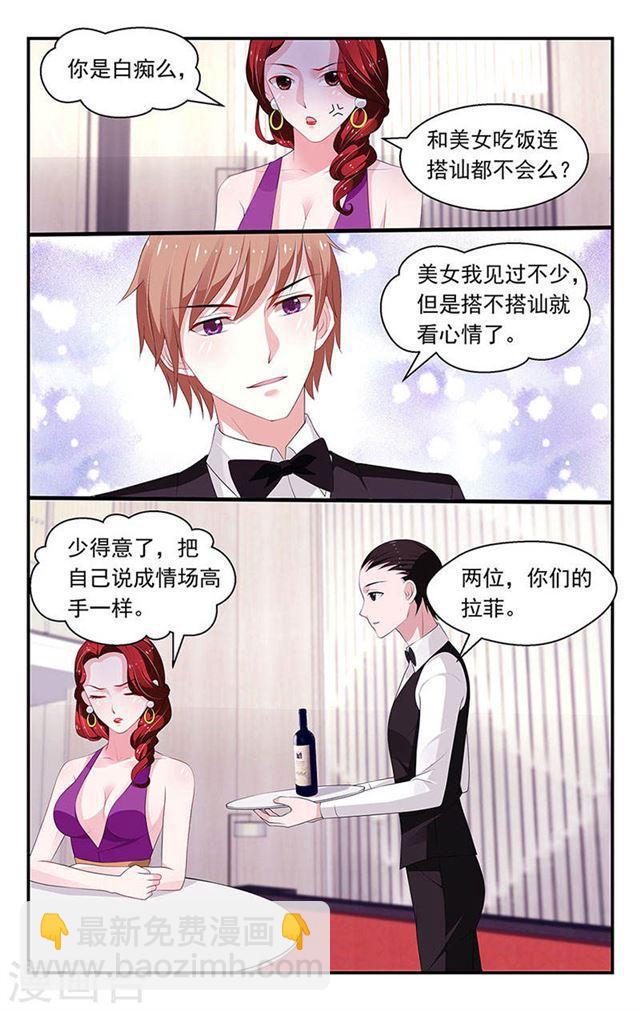 《我的绝色总裁未婚妻》第84话 第3页