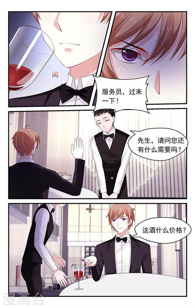 《我的绝色总裁未婚妻》第84话 第4页