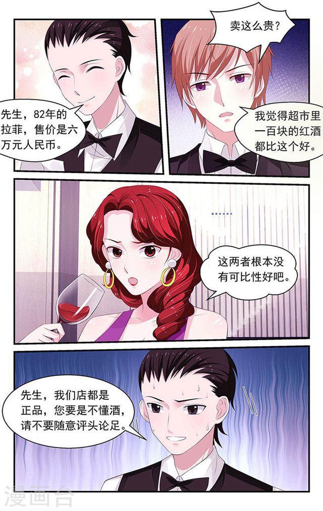 《我的绝色总裁未婚妻》第84话 第5页