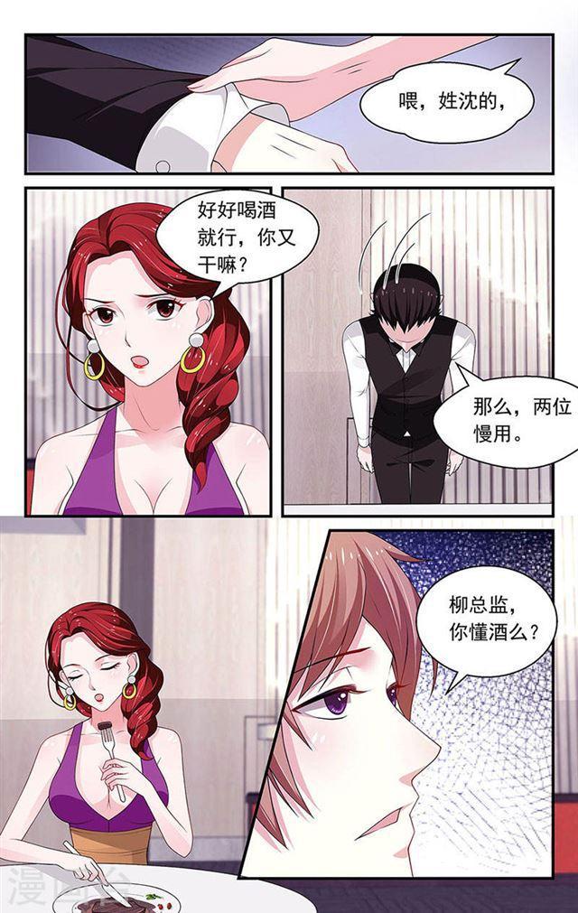 《我的绝色总裁未婚妻》第84话 第6页