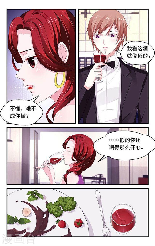 《我的绝色总裁未婚妻》第84话 第7页