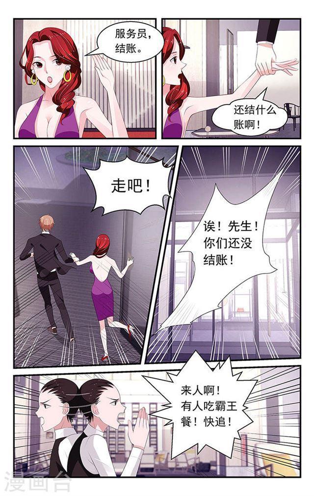 《我的绝色总裁未婚妻》第84话 第8页