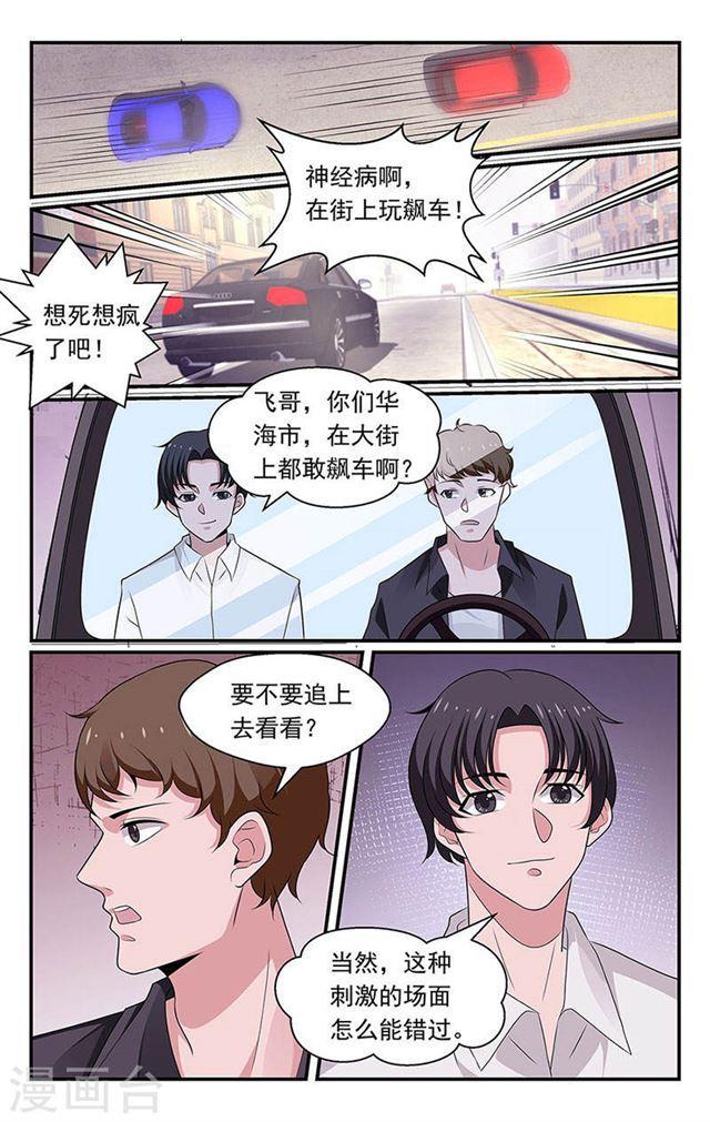 《我的绝色总裁未婚妻》第86话 第1页