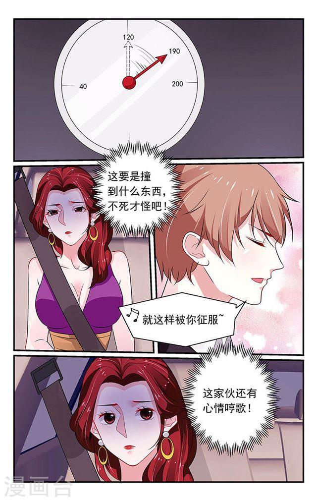 《我的绝色总裁未婚妻》第86话 第2页