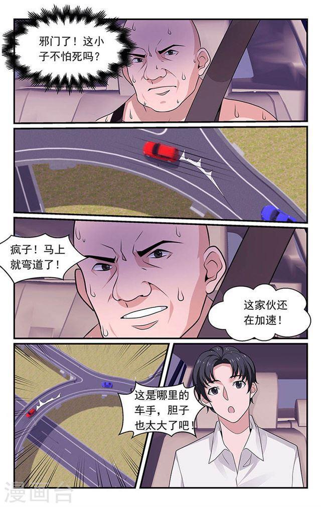 《我的绝色总裁未婚妻》第86话 第3页