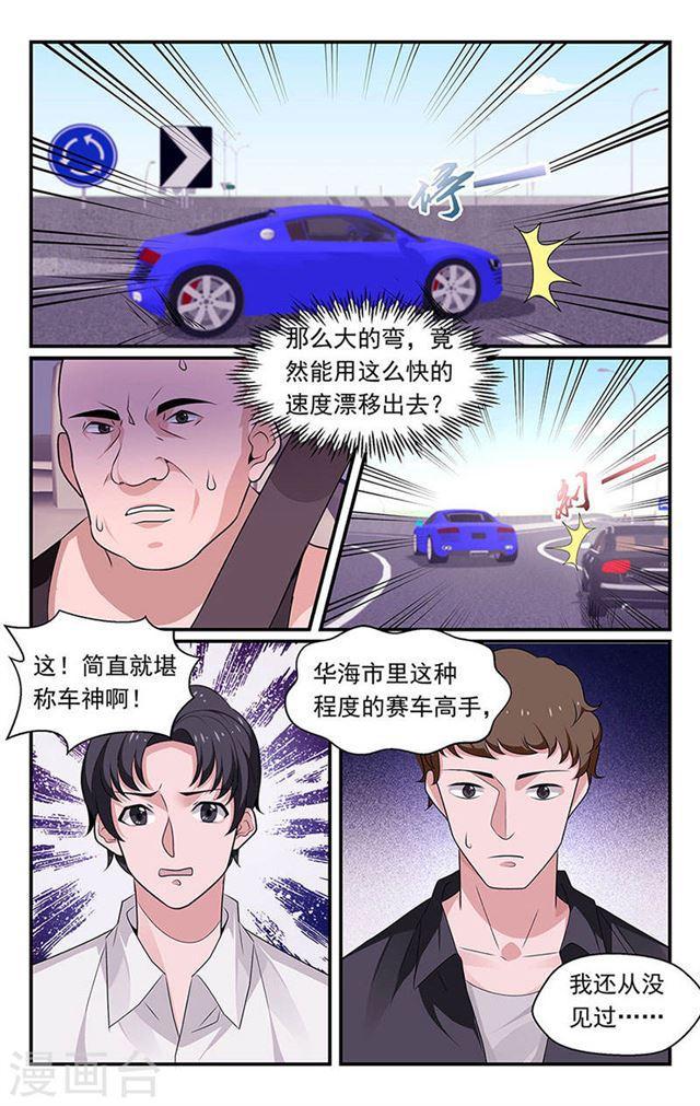 《我的绝色总裁未婚妻》第86话 第5页