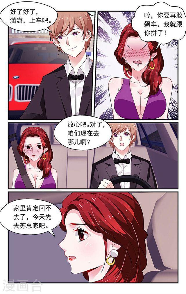 《我的绝色总裁未婚妻》第86话 第7页