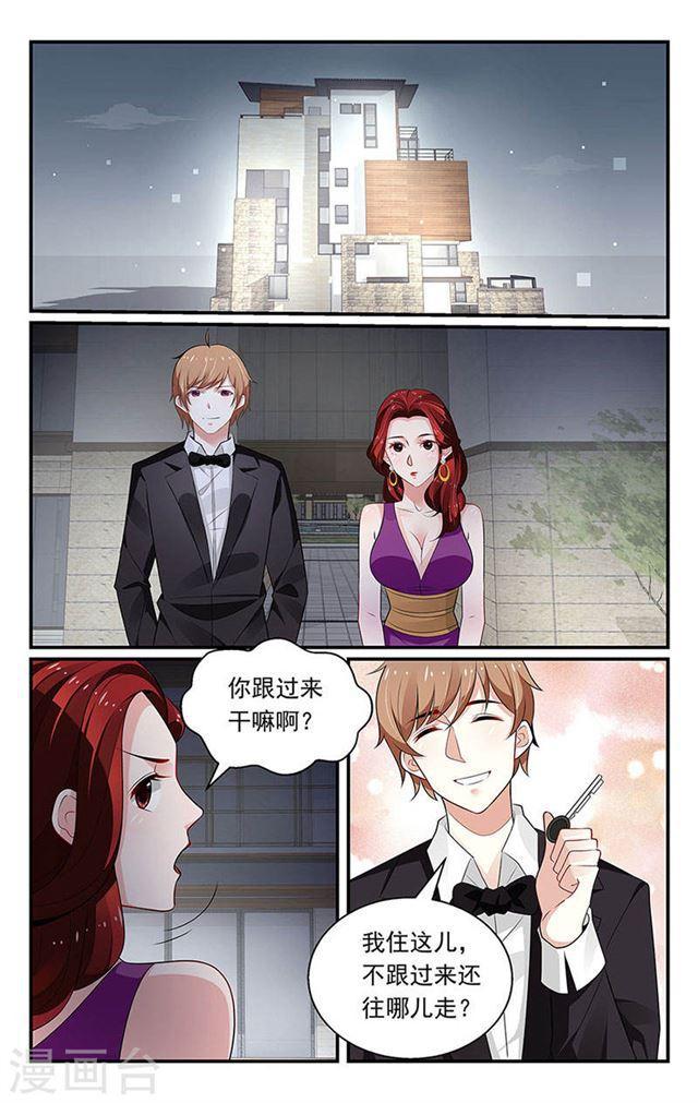 《我的绝色总裁未婚妻》第86话 第8页