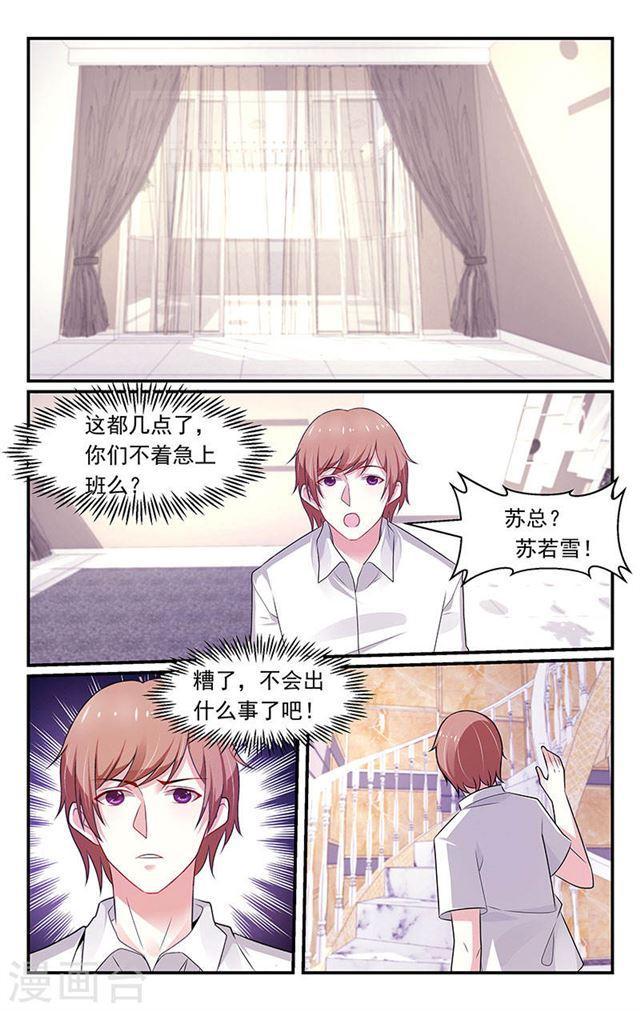 《我的绝色总裁未婚妻》第88话 第1页